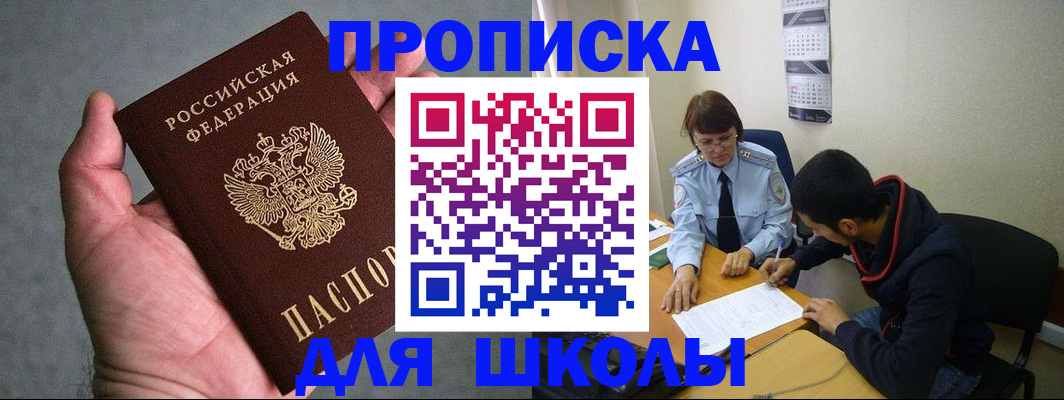 прописка ребенка в Бирске